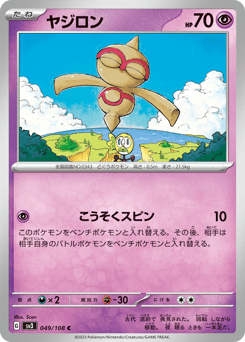 Japanese Baltoy (ヤジロン)