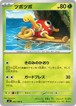 Japanese Shuckle (ツボツボ)