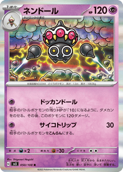 Japanese Claydol (ネンドール)