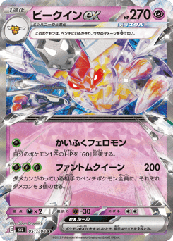 Japanese Vespiquen (ビークインex)