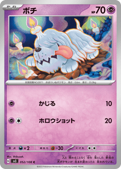 Japanese Greavard (ボチ)