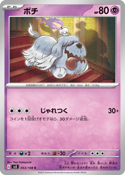 Japanese Greavard (ボチ)