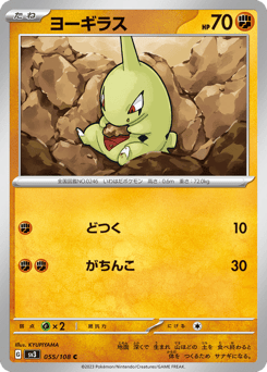Japanese Larvitar (ヨーギラス)