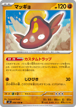 Japanese Stunfisk (マッギョ)