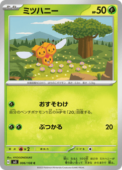 Japanese Combee (ミツハニー)
