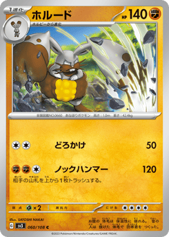 Japanese Diggersby (ホルード)