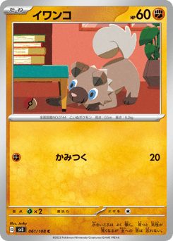 Japanese Rockruff (イワンコ)
