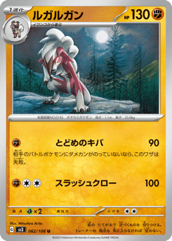 Japanese Lycanroc (ルガルガン)