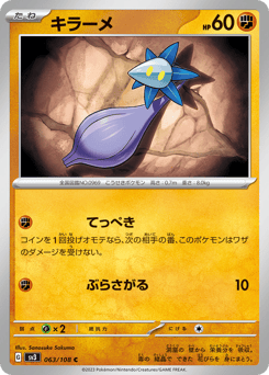 Japanese Glimmet (キラーメ)