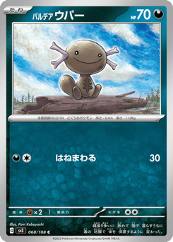 Japanese Wooper (パルデア ウパー)
