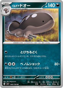 Japanese Paldean Clodsire (パルデア ドオー)
