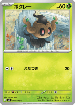 Japanese Phantump (ボクレー)