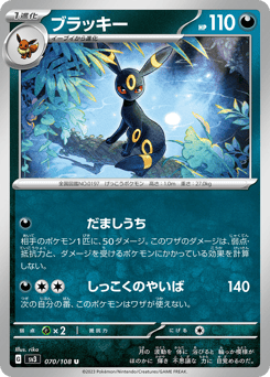 Japanese Chansey (ブラッキー)