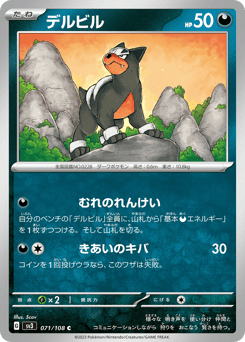 Japanese Houndour (デルビル)