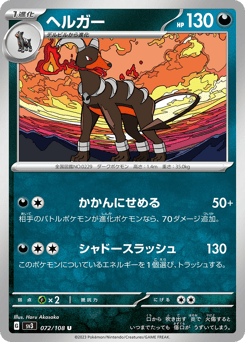 Japanese Houndoom (ヘルガー)