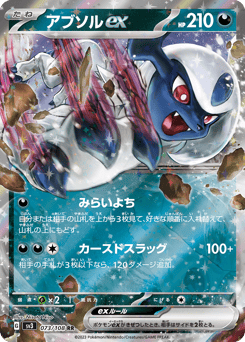 Japanese Absol (アブソルex)