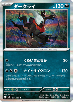 Japanese Darkrai (ダークライ)