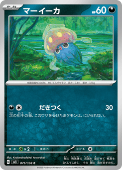 Japanese Inkay (マーイーカ)