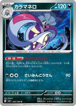Japanese Malamar (カラマネロ)