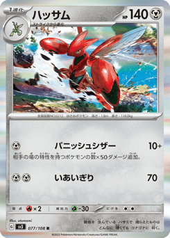 Japanese Scizor (ハッサム)