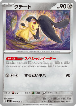 Japanese Mawile (クチート)
