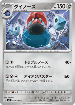 Japanese Probopass (ダイノーズ)