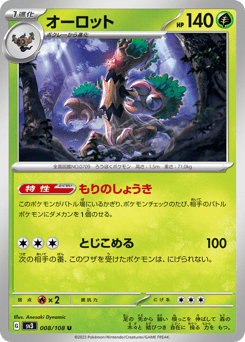 Japanese Trevenant (オーロット)