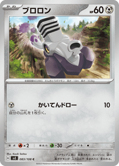 Japanese Varoom (ブロロン)