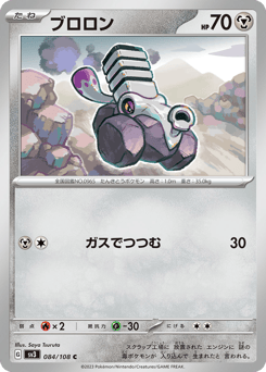 Japanese Varoom (ブロロン)