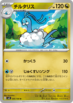 Japanese Altaria (チルタリス)