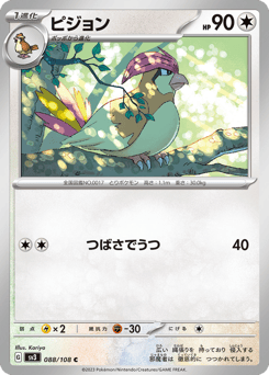 Japanese Pidgeotto (ピジョン)