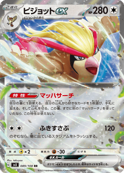 Japanese Pidgeot (ピジョットex)