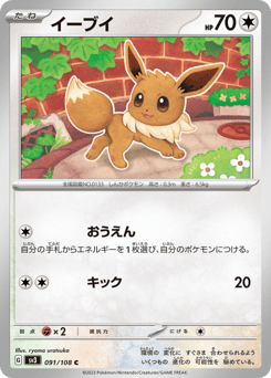 Japanese Eevee (イーブイ)