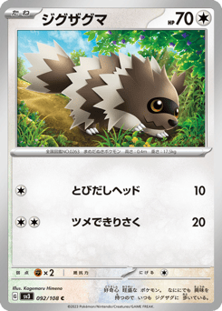 Japanese Zigzagoon (ジグザグマ)