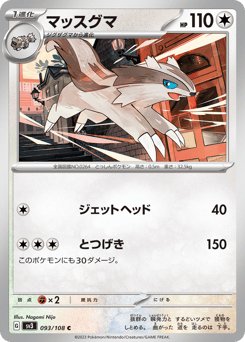Japanese Linoone (マッスグマ)