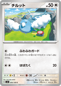 Japanese Swablu (チルット)
