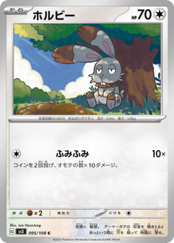 Japanese Bunnelby (ホルビー)