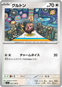 Japanese Lechonk (グルトン)