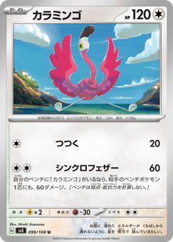Japanese Flamigo (カラミンゴ)
