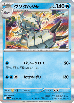 Japanese Golisopod (グソクムシャ)