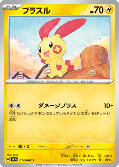 Japanese Plusle (プラスル)