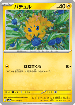 Japanese Joltik (バチュル)