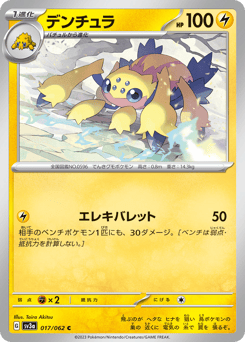 Japanese Galvantula (デンチュラ)