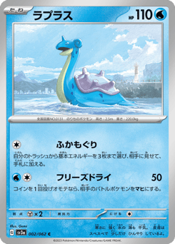 Japanese Lapras (ラプラス)