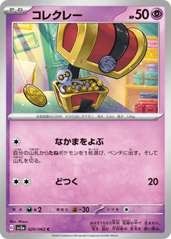 Japanese Gimmighoul (コレクレー)