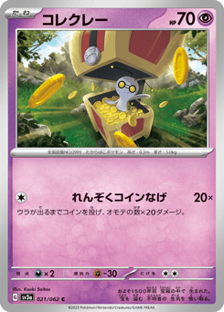 Japanese Gimmighoul (コレクレー)