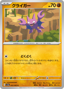 Japanese Gligar (グライガー)