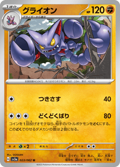 Japanese Gliscor (グライオン)