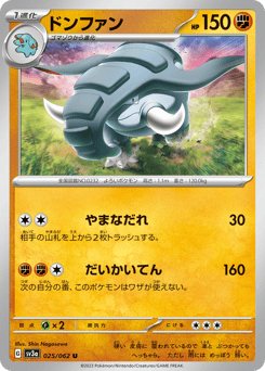 Japanese Donphan (ドンファン)