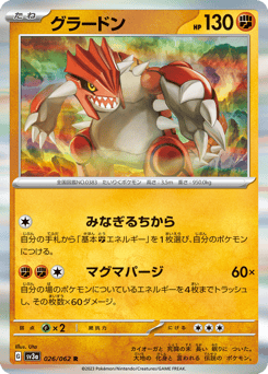 Japanese Groudon (グラードン)